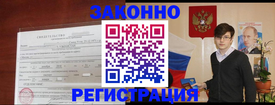 прописка ребенка в Ейске