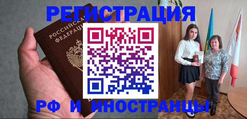 прописка в квартире в Ейске