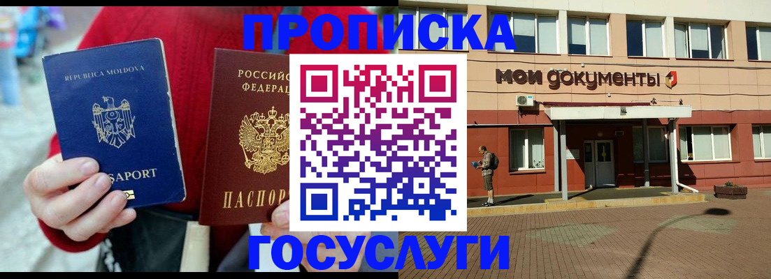 прописка в Ейске